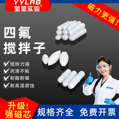 四氟转子磁力搅拌器搅拌子F4磁子