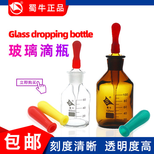 白玻璃滴瓶透明试剂瓶红胶头吸管
