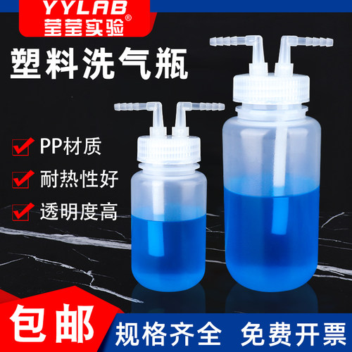 莹莹实验PP透明螺口带盖洗气瓶
