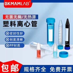 比克曼生物无菌塑料离心管实验室一次性EP管微量离心管避光螺旋盖