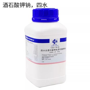 四水合酒石酸钾钠分析纯 酒石酸钾钠 沪试SCRC国药含票 6381