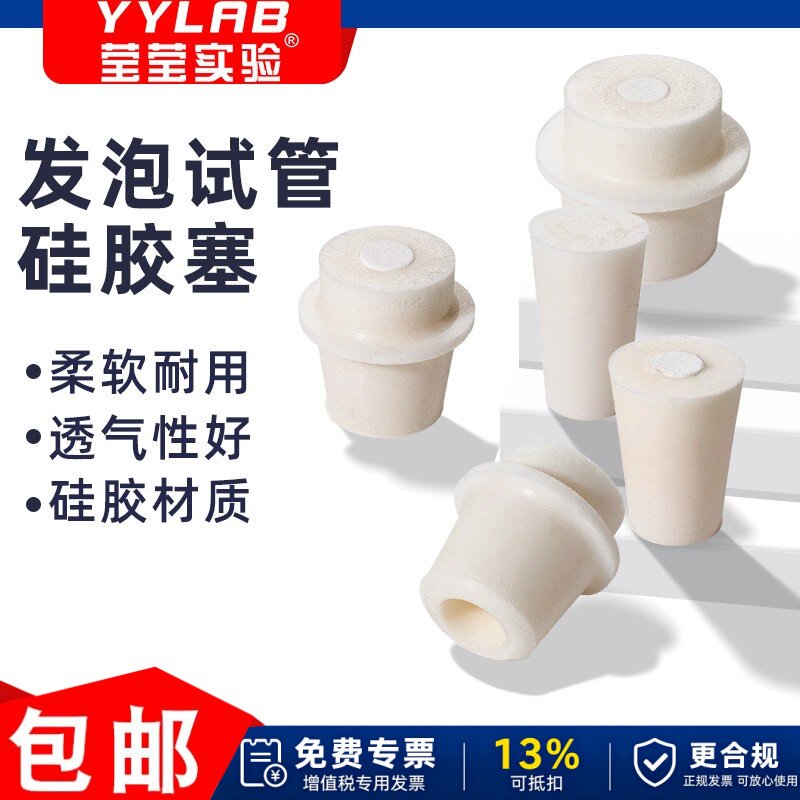 玻璃试管硅胶塞试管塞透气锥形瓶塞三角瓶塞子带砂芯实验室耐高温