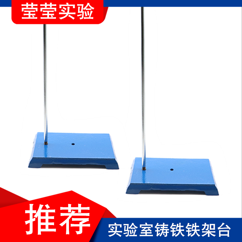 铁架台滴定台实验室器材铁方台架