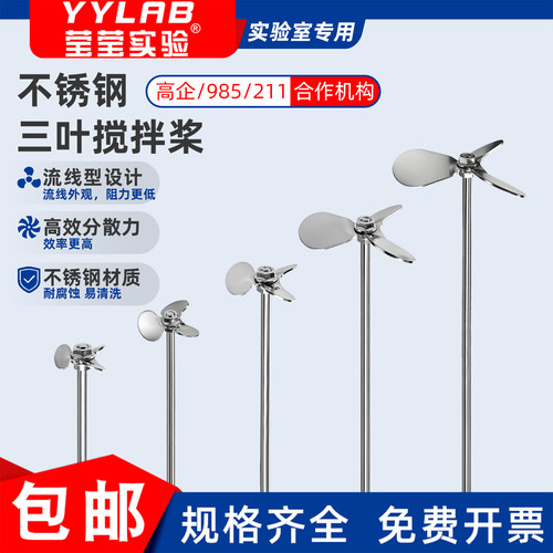 304不锈钢三叶搅拌桨高速分散机