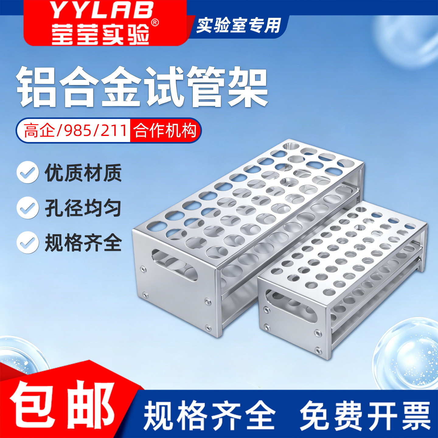 铝合金多孔实验室教学试管架