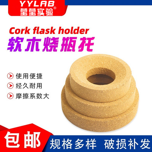 软木烧瓶托圆底烧瓶垫托底座塑料橡胶布氏漏斗实验室耐高温胶木托