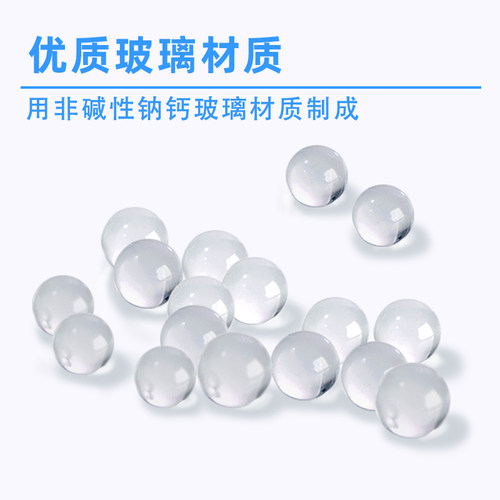 莹莹实验高精度防沸防溅玻璃珠