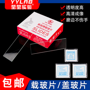 载玻片显微镜盖玻片光面磨砂面生物玻片玻璃玻片生物实验器材切片