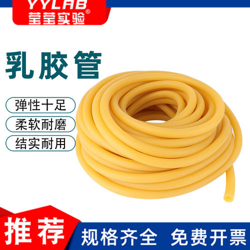 实验室用高弹力乳胶软管乳胶管