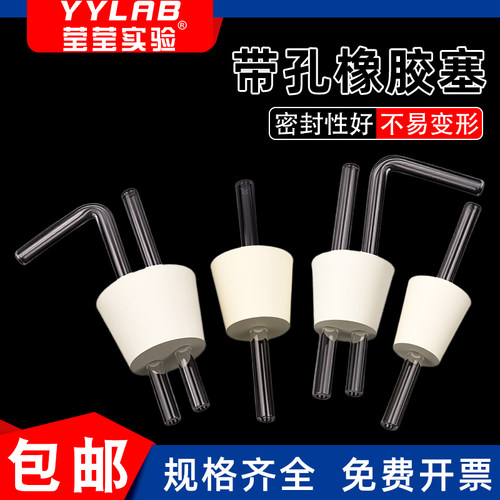 莹莹实验带孔橡胶塞90°弯管