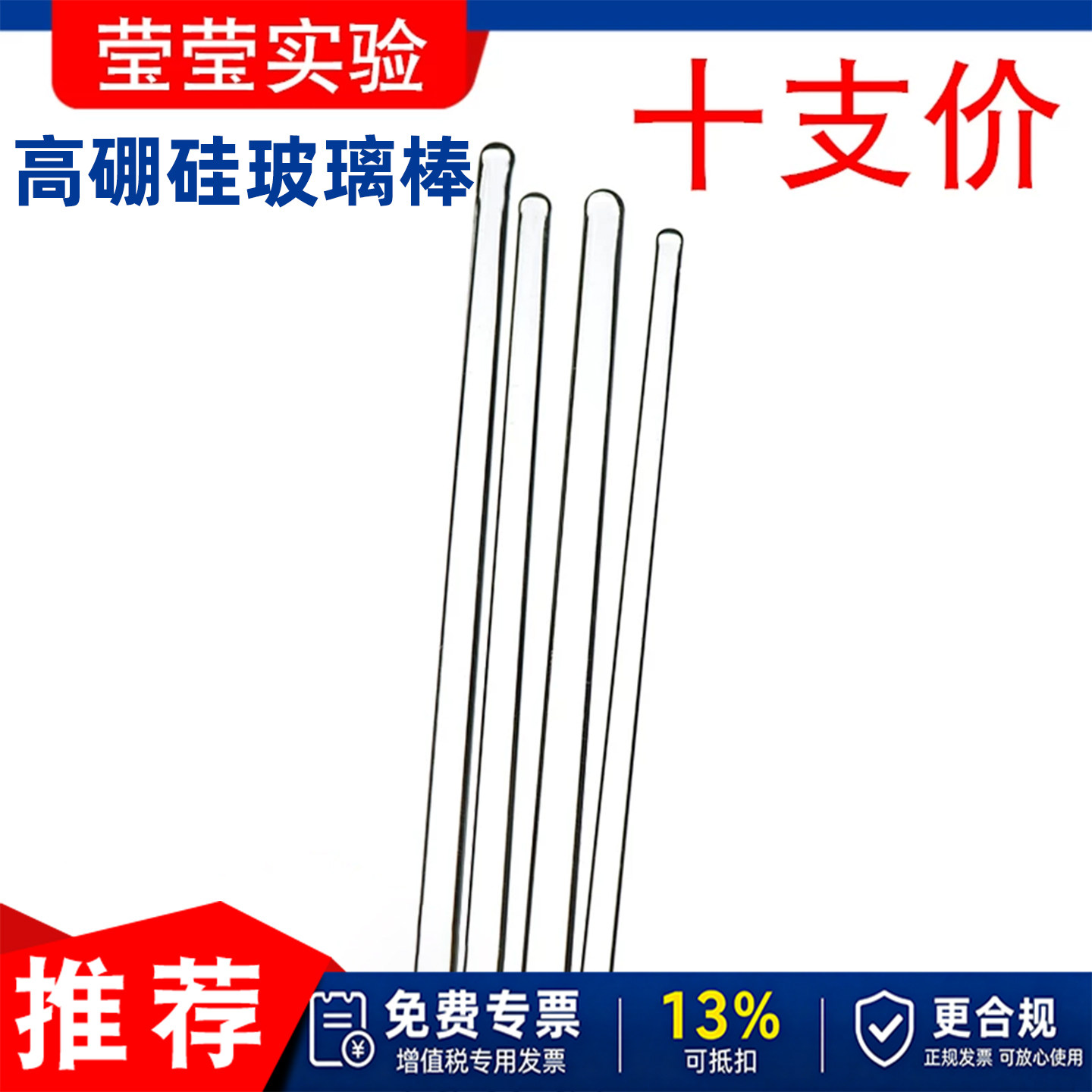 莹莹实验 高硼硅玻璃搅拌棒导流引流实验室玻棒耐高温20-30cm烧杯