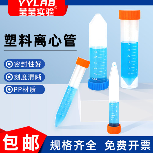 实验室用塑料带盖刻度离心管