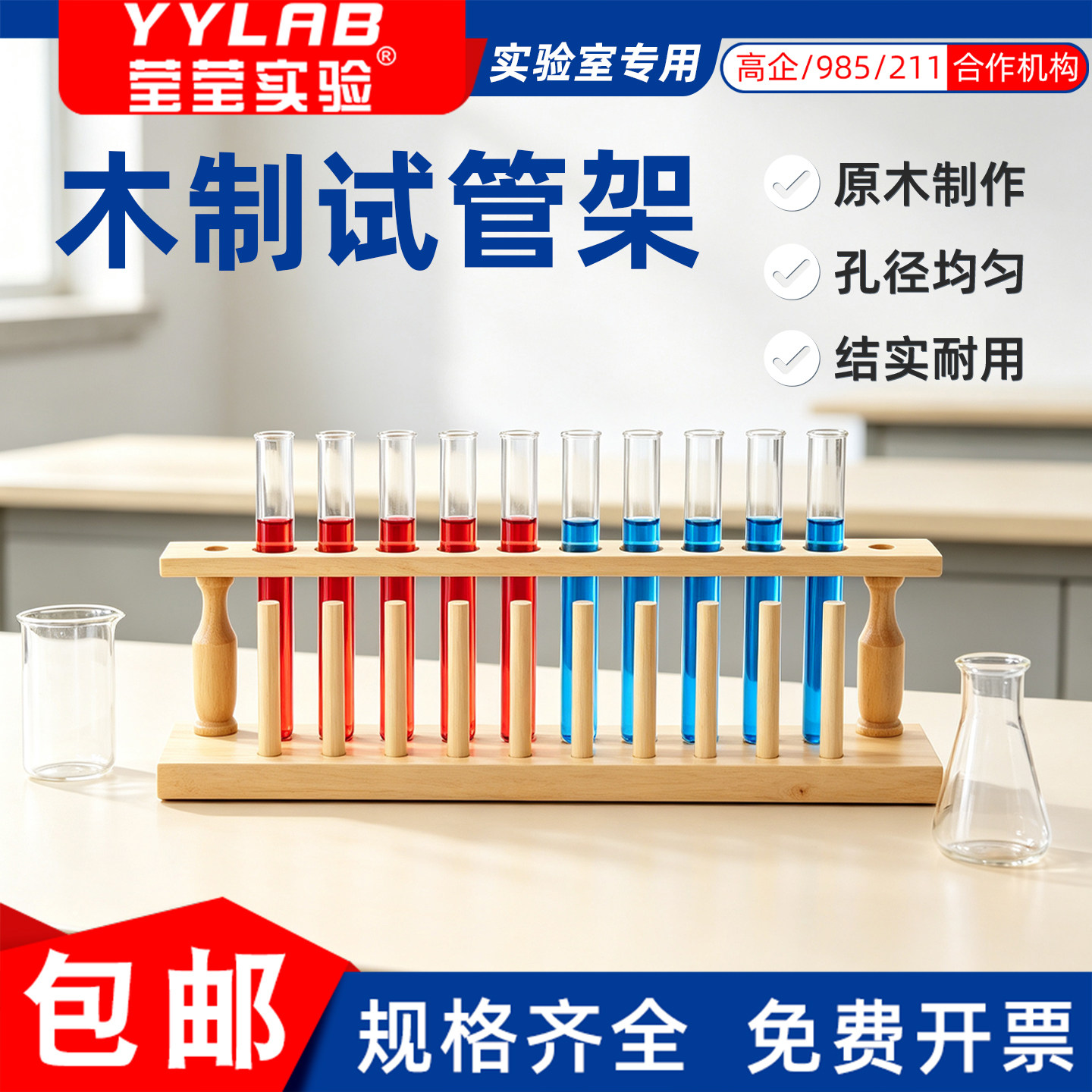 木质试管架玻璃试管用实验室带柱图片
