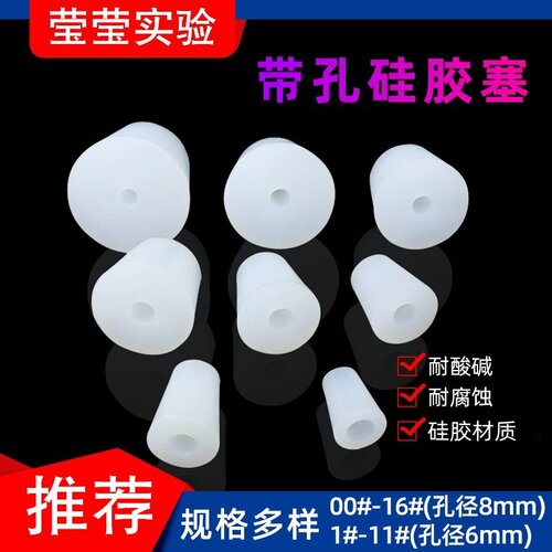 实心硅胶试管密封堵头单双孔
