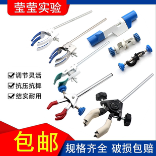 铁架台实验室冷凝管夹三爪夹四爪夹滴定台烧瓶夹万用夹固定十字夹