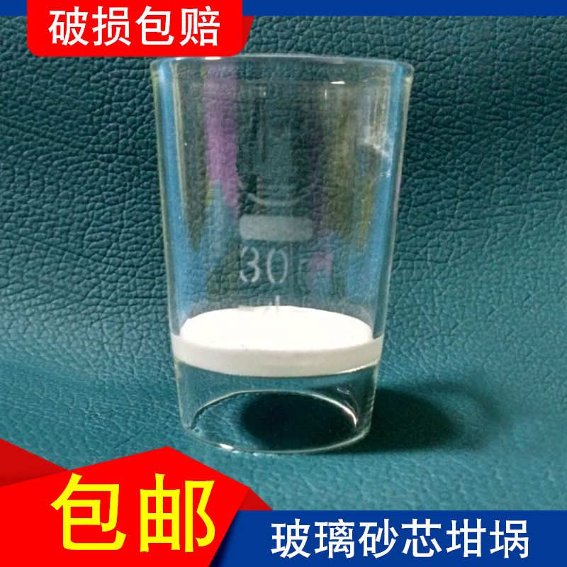 玻璃砂芯坩埚鹿头帆船 30 40ml g3 g4抽滤瓶垂熔坩埚过滤器实验室