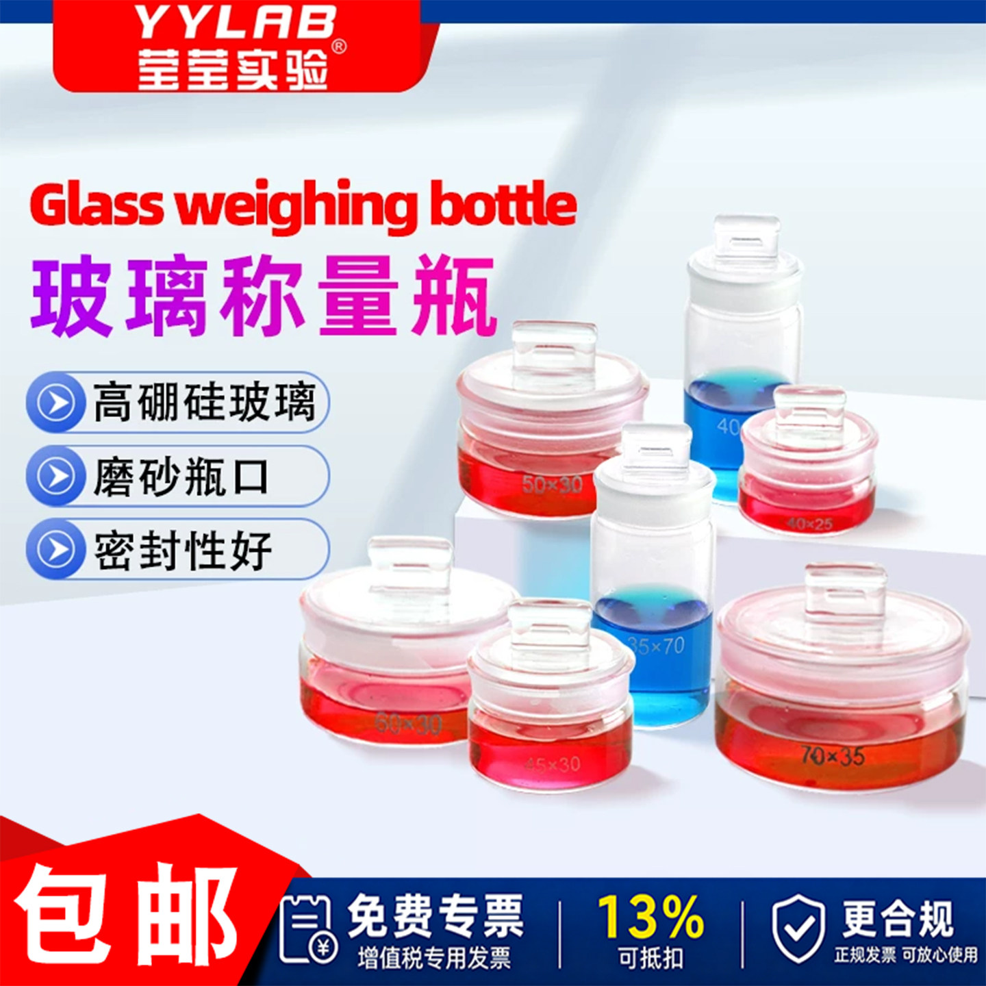 带盖称量瓶称量皿实验室扁形玻璃皿 tlc展缸称量杯高型秤量瓶烧杯