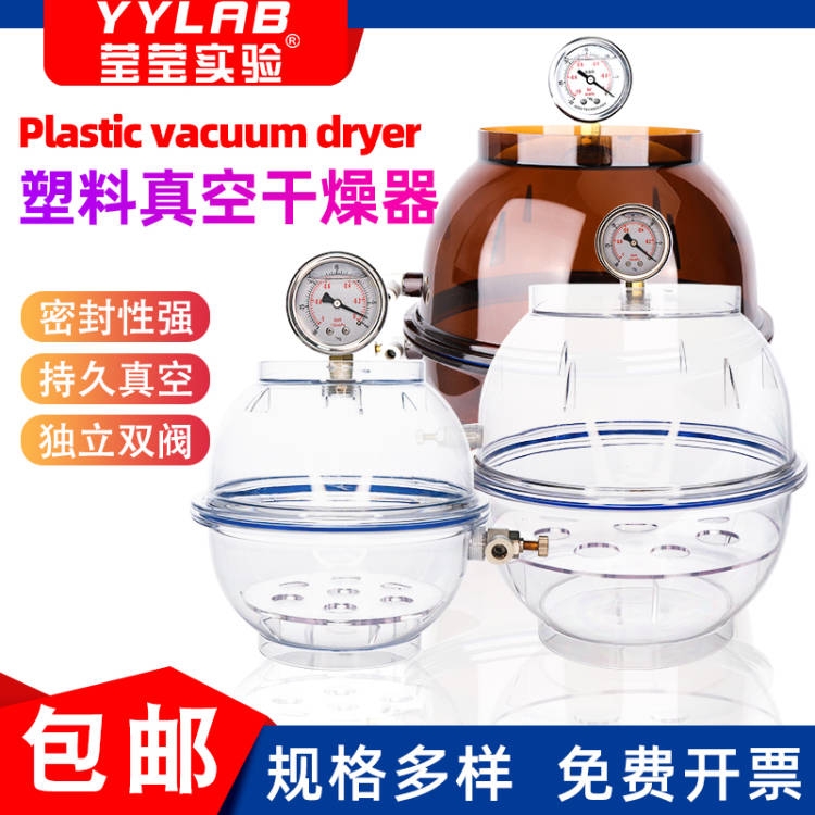 塑料真空干燥器带盖实验室干燥皿