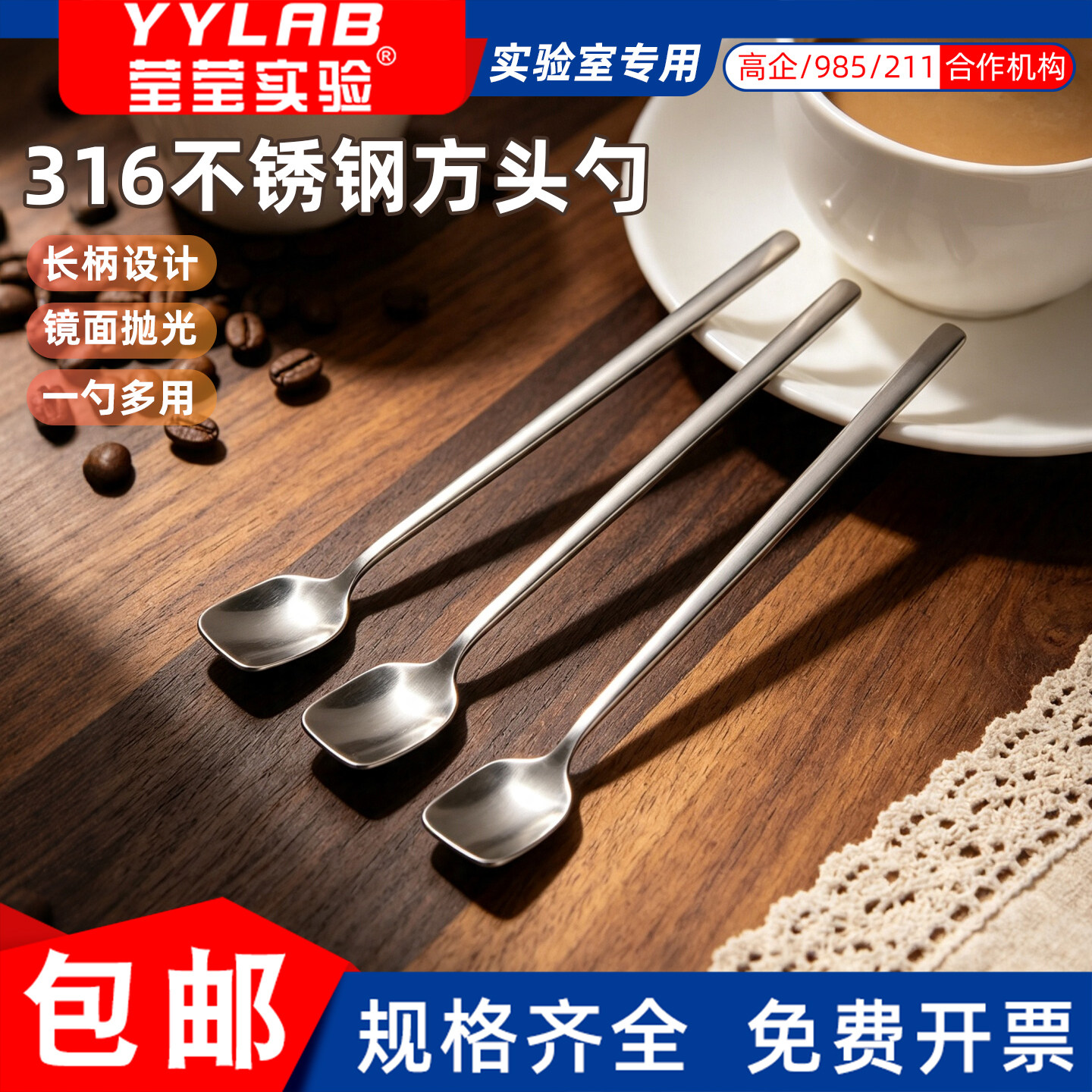 316不锈钢方头勺长柄咖啡甜品搅拌勺加厚实验室304药匙微量取样勺