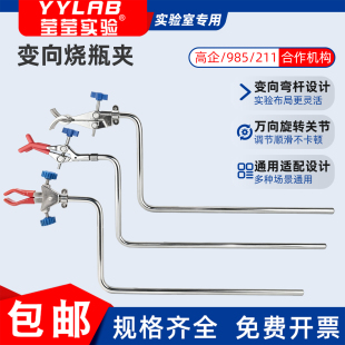 L型带延长杆烧瓶夹实验室冷凝管夹十字夹变向水油浴锅万用四爪夹