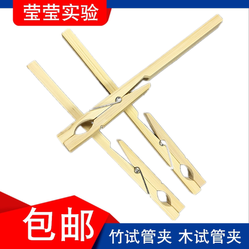 莹莹实验试管夹多材质实验室用