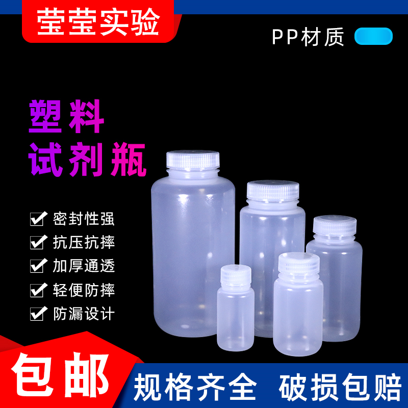 塑料试剂瓶PP透明带盖密封罐防漏
