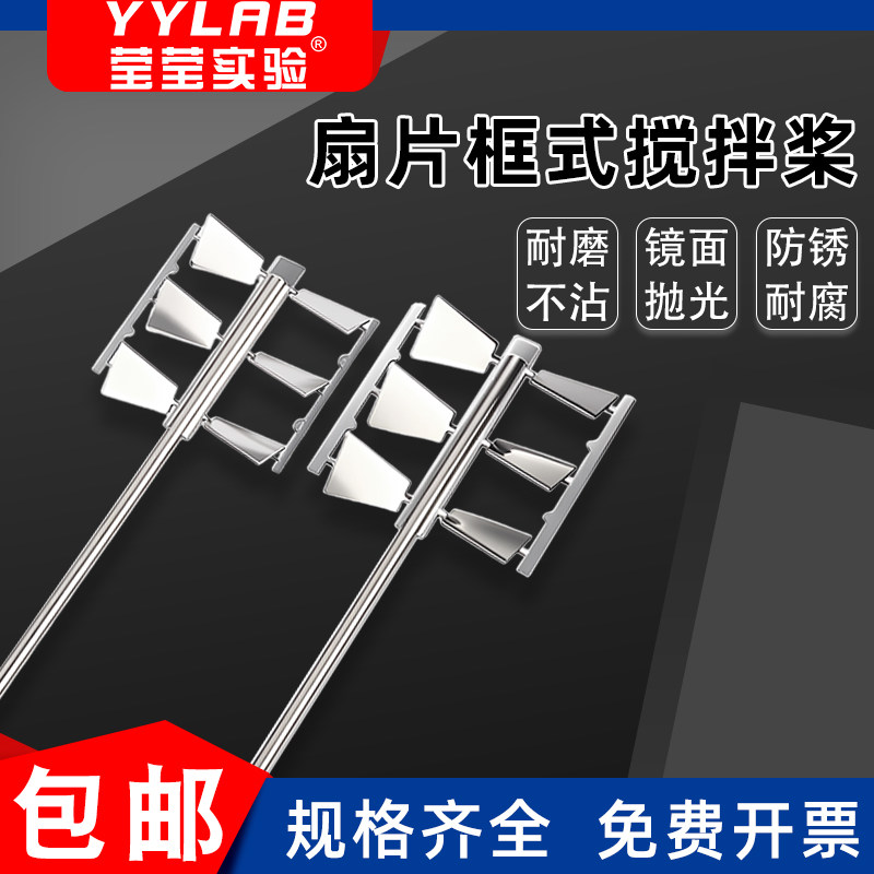 实验室科研304不锈钢框式搅拌桨杆四氟搅拌棒高粘度框式搅拌器8mm