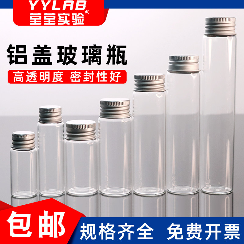 铝盖玻璃瓶金盖螺口密封瓶浓缩液分装瓶储存茶叶胶囊瓶标本小瓶子 - 实物图