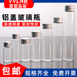 铝盖玻璃瓶金盖螺口密封瓶浓缩液分装瓶储存茶叶胶囊瓶标本小瓶子