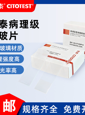 世泰病理级载玻片显微镜实验室10127101P-G 10127105P 10127107P