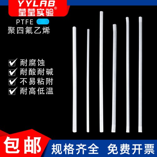 实验室手动四氟实心搅拌棒可定制