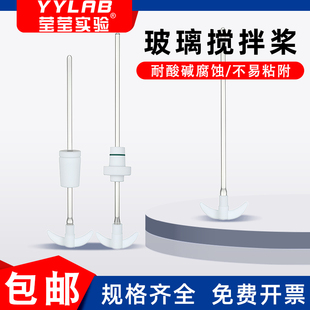 四氟玻璃搅拌桨搅拌棒月牙形螺旋桨双叶实验室耐高温搅拌拆卸方便