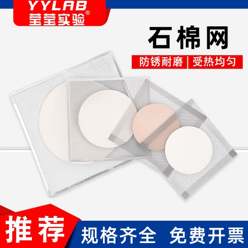 石棉网加热均匀酒精灯隔热垫实验