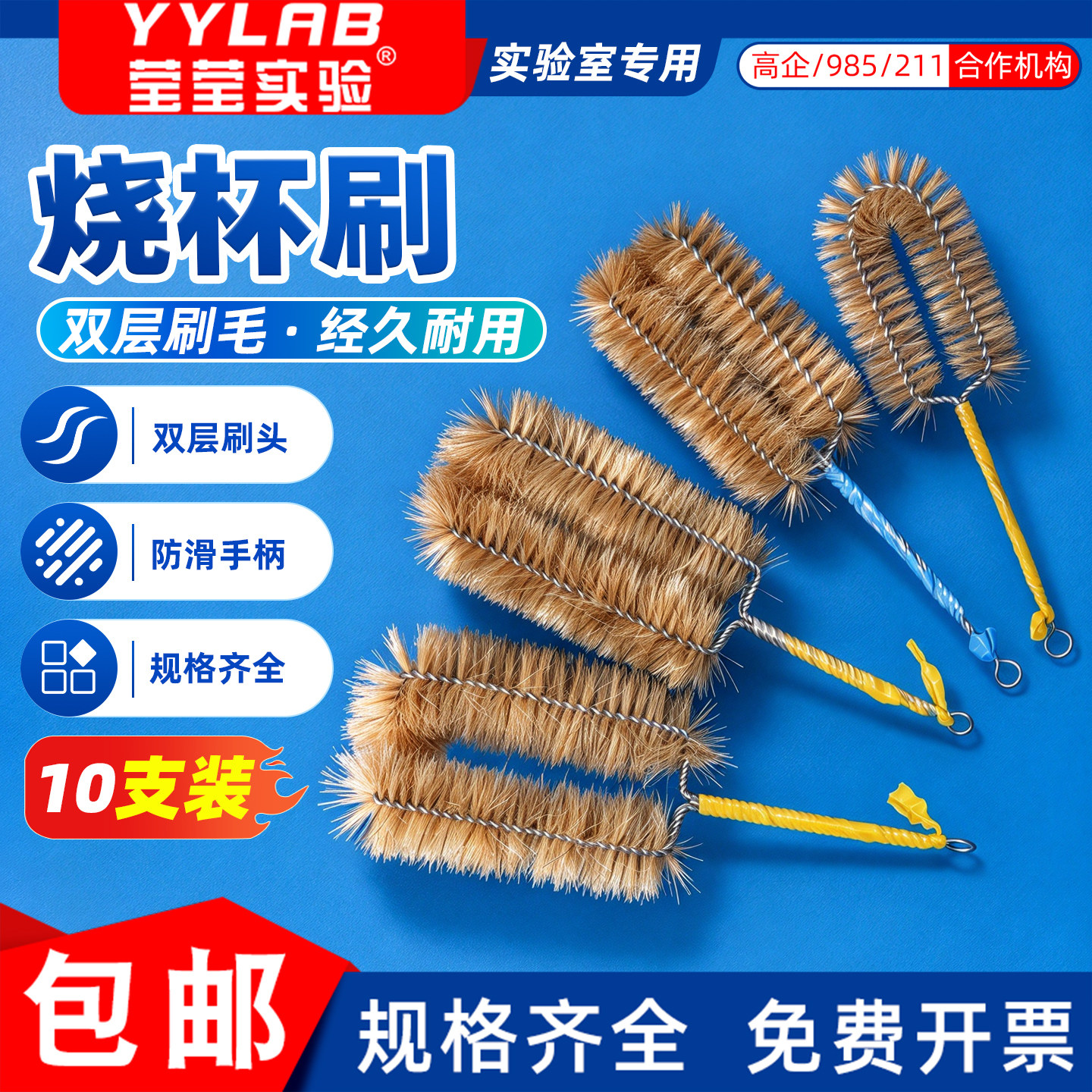 实验室用猪鬃四面十字烧杯刷