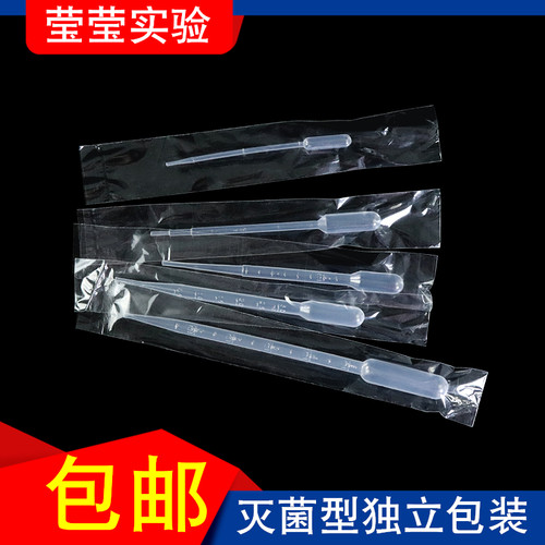 一次性塑料滴管巴氏吸管灭菌带刻度取样管独立包装实验室无菌移液