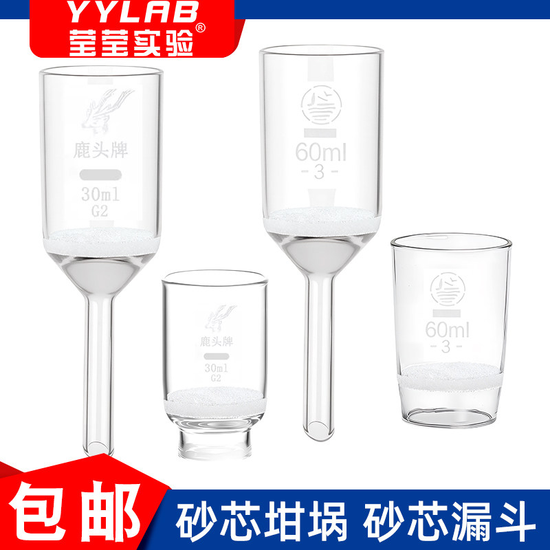 玻璃砂芯坩埚 30 60ml G2 G3实验室抽滤瓶过滤器垂熔坩埚鹿头帆船