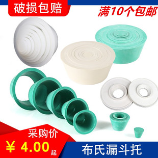 橡胶漏斗托9 蜀牛抽滤瓶 1硅胶布氏漏斗托套塞三角锥形瓶塞抽滤垫