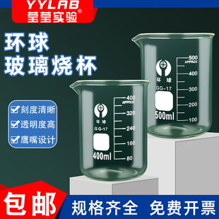 1000ml 环球玻璃烧杯50 500 250 耐高温带刻度实验室玻璃量杯 100