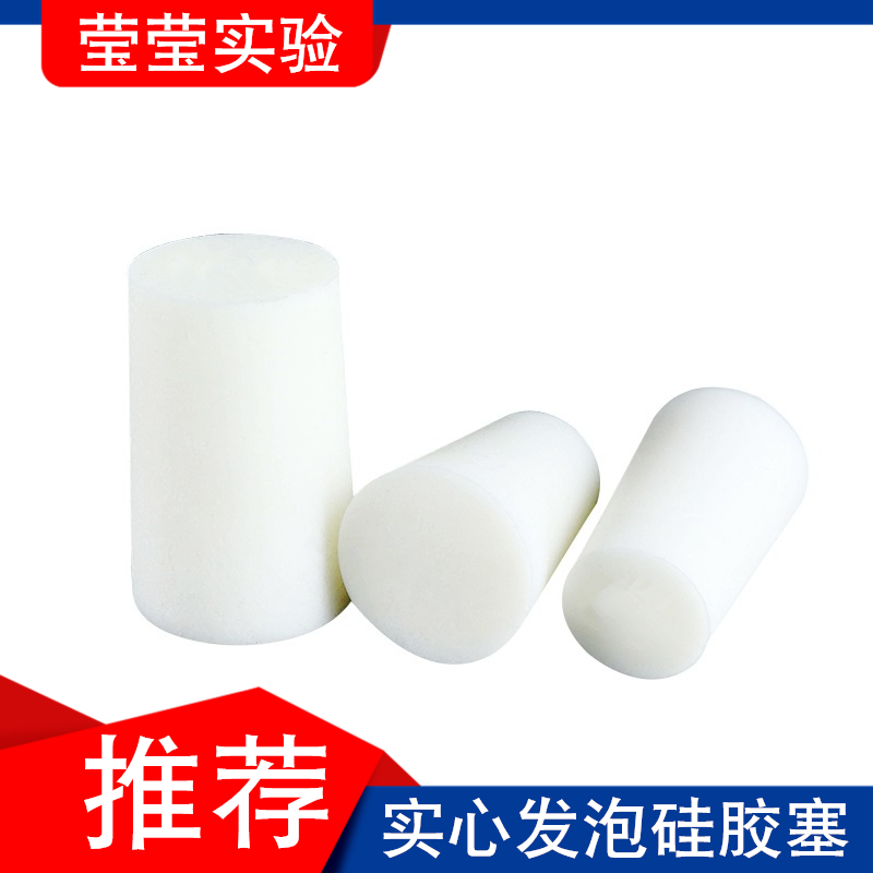 实心发泡玻璃试管硅胶塞密封塞子