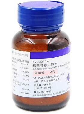硫酸铈铵，四水分析纯AR 25g 18923-36-9 氧化还原滴定剂 含增票