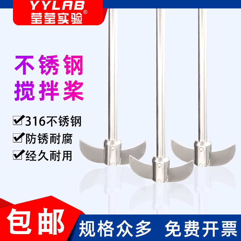 316不锈钢搅拌桨棒器分散盘两叶