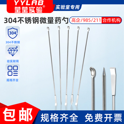 304不锈钢微量药勺取样3*1组