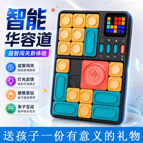 新款磁力超级滑动华容道拼图益智思维训练器电子数字智能积木玩具