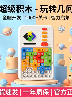 超级积木电子拼图版儿童益智玩具数字华容道积木益智拼装玩具礼物