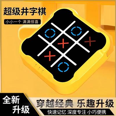 亲子互动多功能棋盘家庭桌游游戏