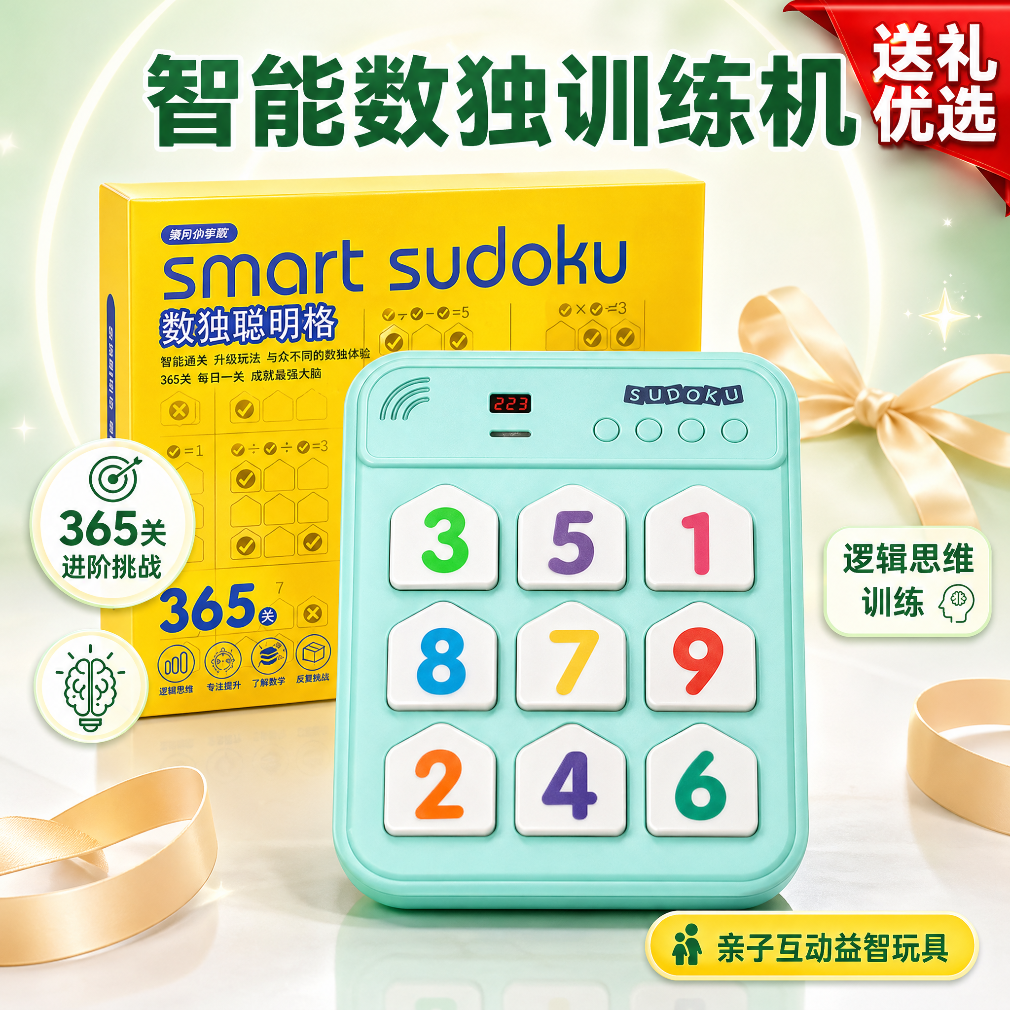 满分小学霸儿童智能电子数独棋盘阶梯训练学习机游戏机聪明格玩具
