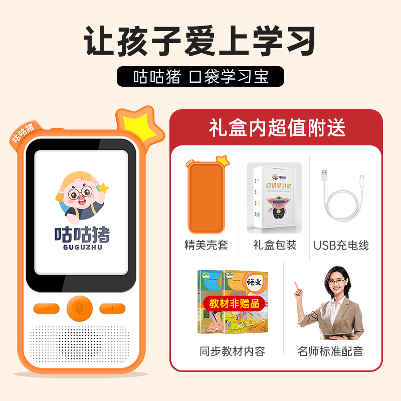 咕咕猪口袋学习宝语数英智能幼儿早教学习机儿童识字点读机古诗词