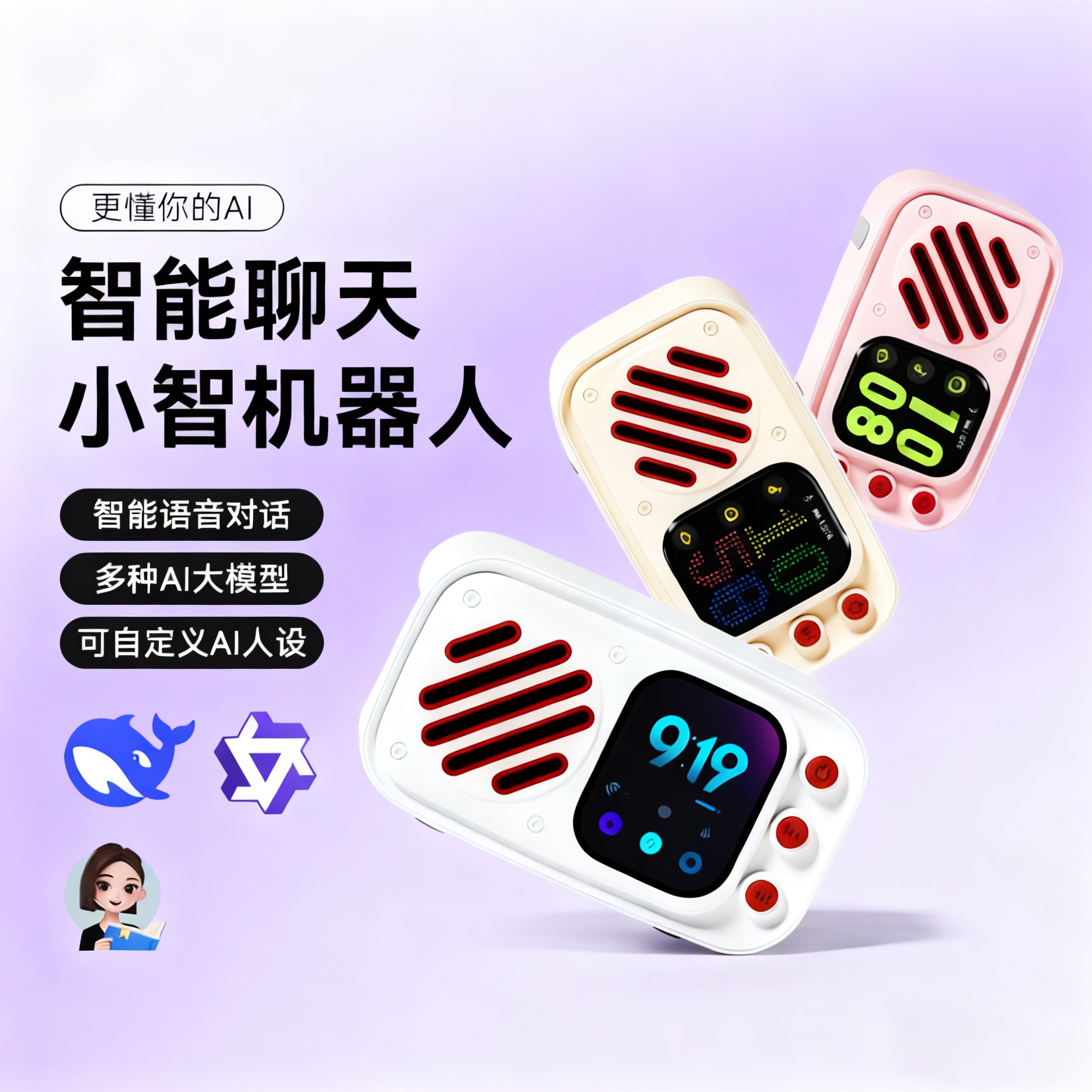 AI智能机器人语音对话聊天ESP32-S3豆包DeepSeek儿童陪伴学习玩具