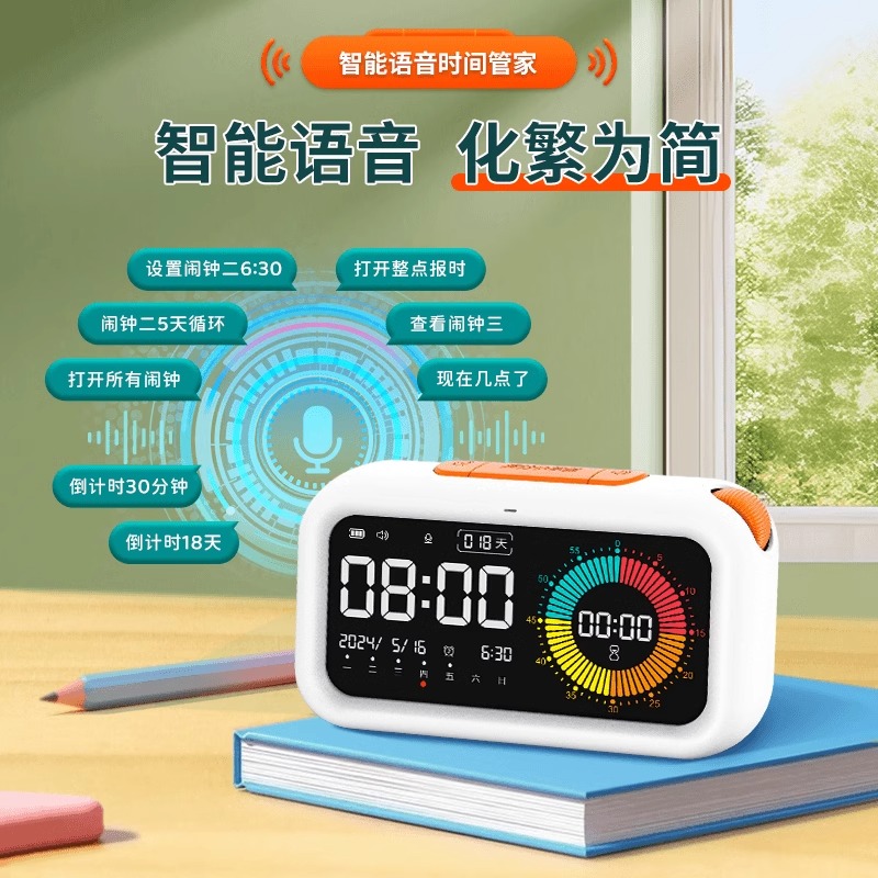 可视化智能语音控制时间管理器