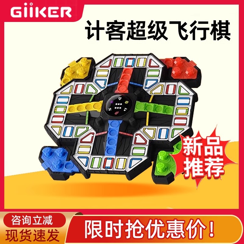 超级智能飞行棋棋盘儿童益智玩具小学生亲子互动对战桌游圣诞礼物
